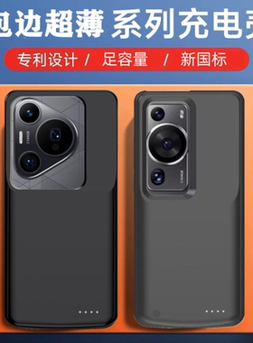 适用华为pura80/70ultra背夹电池P60pro无线手机壳充电宝移动电源