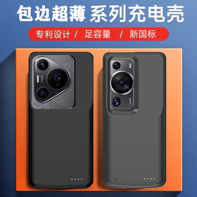 适用华为pura80/70ultra背夹电池P60pro无线手机壳充电宝移动电源