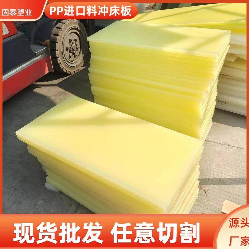 裁断板米黄色冲床垫板裁断机用韩国胶板PP塑料冲板裁断下料刀模板,橡塑材料及制品,其他橡胶制品,淘宝优惠券,粉丝福利购,淘宝优惠卷