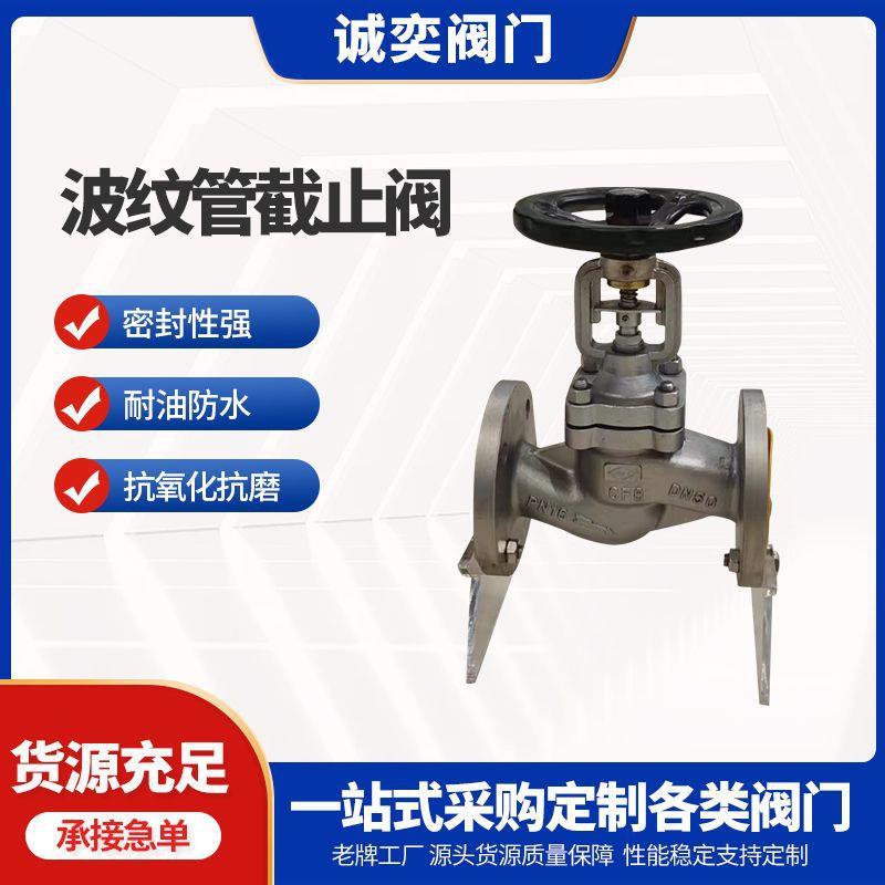 波纹管截止阀锅炉高温蒸汽导热油德标美标法兰截止阀钢制
