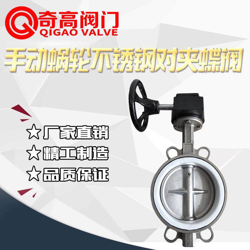工厂直营D371XP/FP-16P手动蜗轮不锈钢对夹蝶阀涡轮对夹蝶阀
