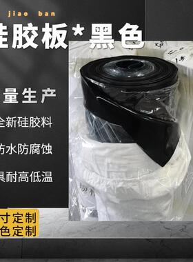 黑色硅胶板3mm4mm5mm6mm8mm两面光面硅胶板覆膜硅胶皮2mm密封