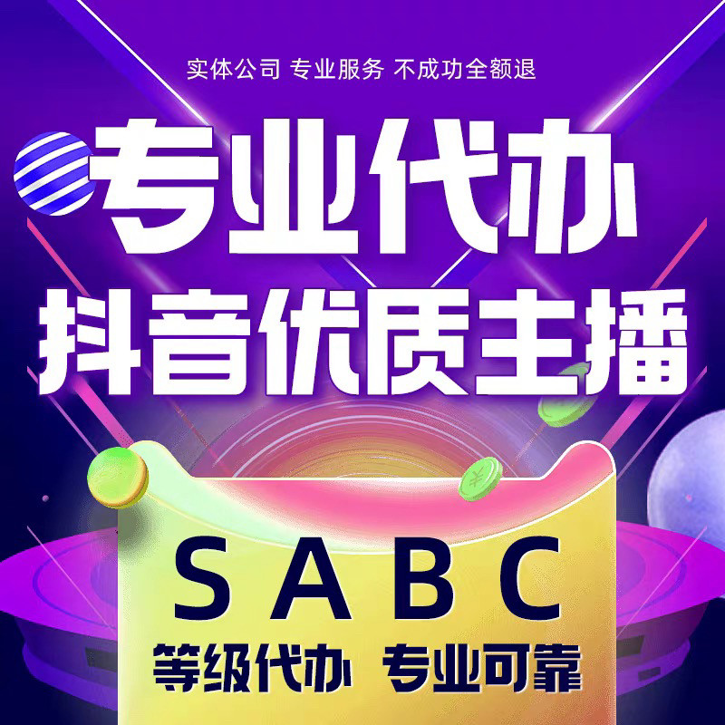 抖音优质主播申请视频号优质主播申报开通抖音直播公会Mcn机构