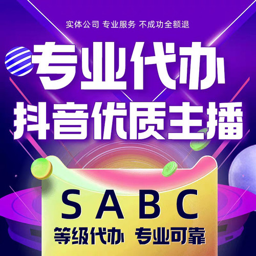 抖音优质主播申请视频号优质主播申报开通抖音直播公会Mcn机构