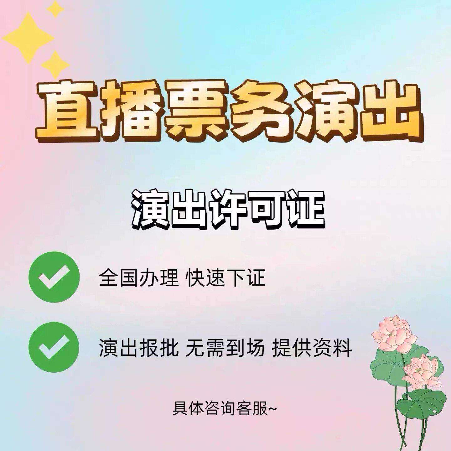 2025活动演出报批涉外文化演艺漫展音乐节摩天轮小剧场酒吧餐厅