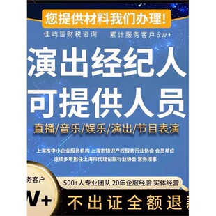 直播票务演出经纪人挂靠证明文艺表演团体证设立抖音传媒公会入驻