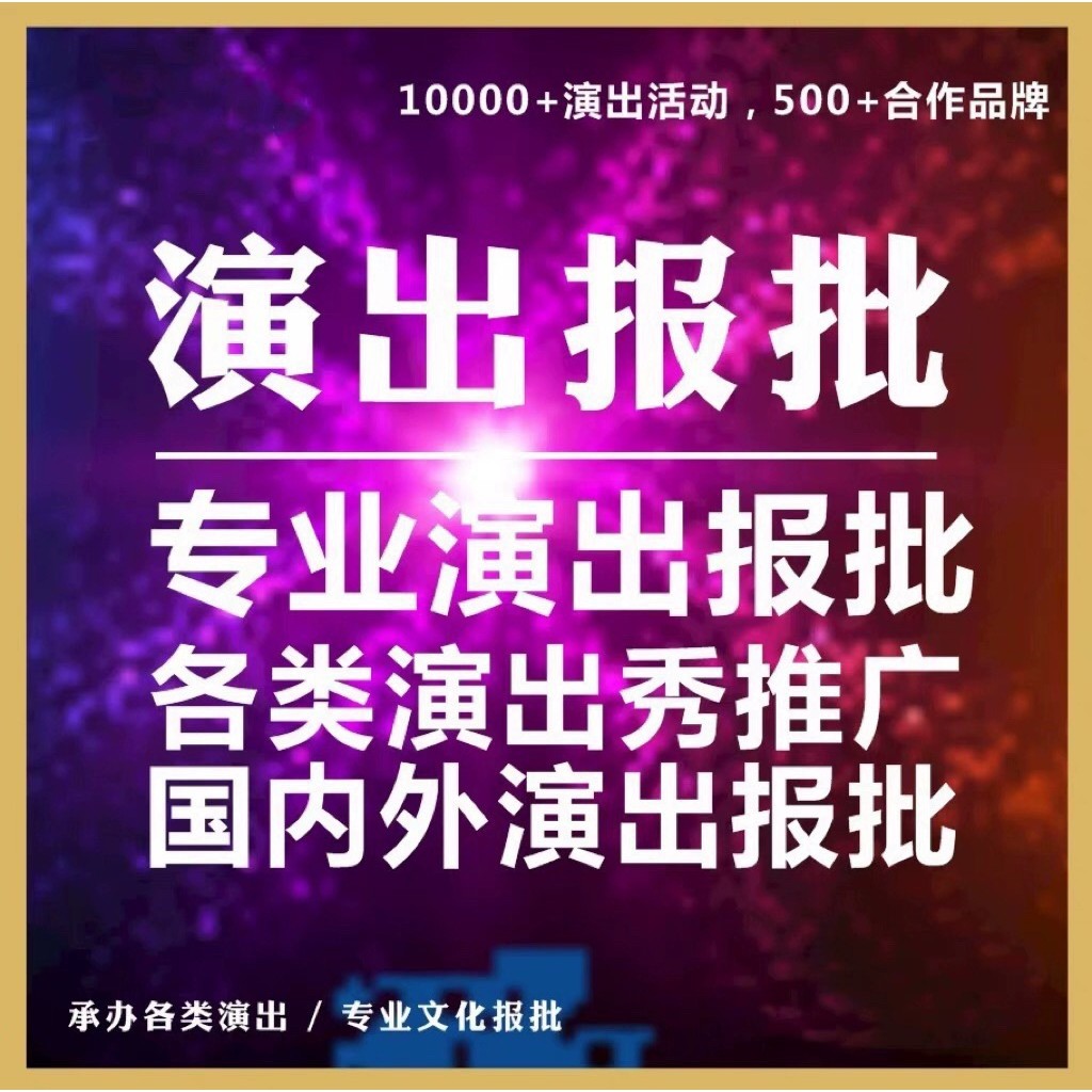 咸鱼票务摩天轮授权演唱会演出小剧场话剧漫展酒吧歌手经纪报批