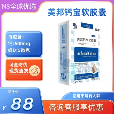 美邦儿童成人水溶性钙30粒