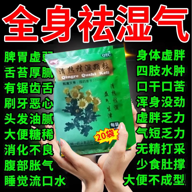 【特一】清热祛湿颗粒10g*20袋/包