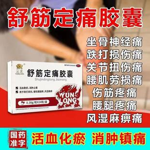 伸筋片通络生骨胶囊正品通络生骨舒筋定痛官方旗舰店追风透骨丸AH