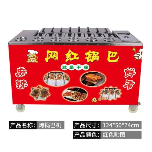网红做锅巴机摆摊现烤商用设备制作新款电湘西土匪锅巴饭的机器