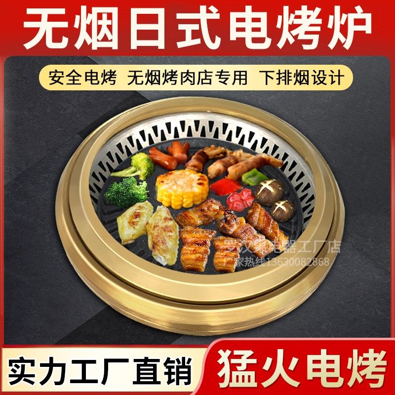 电烧烤炉商用日式烤肉无烟电烤炉下排风圆形金色嵌入式自助火锅店