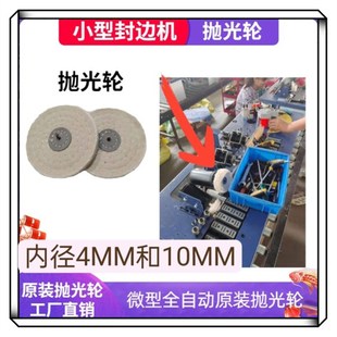 封邊機拋光輪小型封邊機拋光棉拋光F布輪全自動半自動專用原拋光