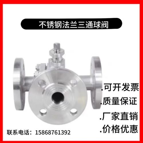 304不锈钢手动法兰T型三通球阀316不锈钢L型QJ44F三通Q45F16P阀