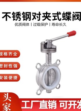 304不锈钢对夹蝶阀jD17X16P不锈钢蝶阀/不锈钢手动蝶阀DN40 50 6