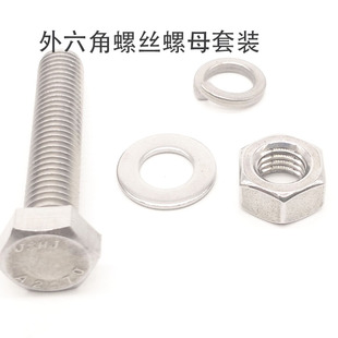 304不锈钢外六角螺丝螺母套装 M27M30M33M36mm 大螺栓杆加长定做