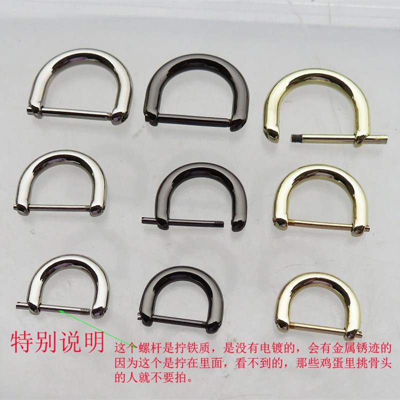 包包配件螺丝杆扣子金银黑色包带手挽拎环五金半圆可拆卸D扣提手