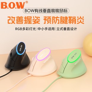BOW有线人体工学鼠标笔记本台式 鼠标带背光 电脑女生静音垂直立式