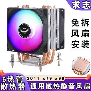 台式 6铜管x99散热器cpu风扇静音4pin2011服务器x79主板风冷 机塔式