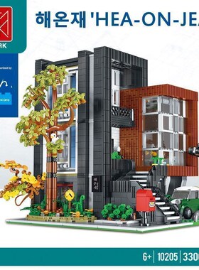 街景建筑9合1现代韩式别墅高难度大型儿童拼装中国积木玩具10205