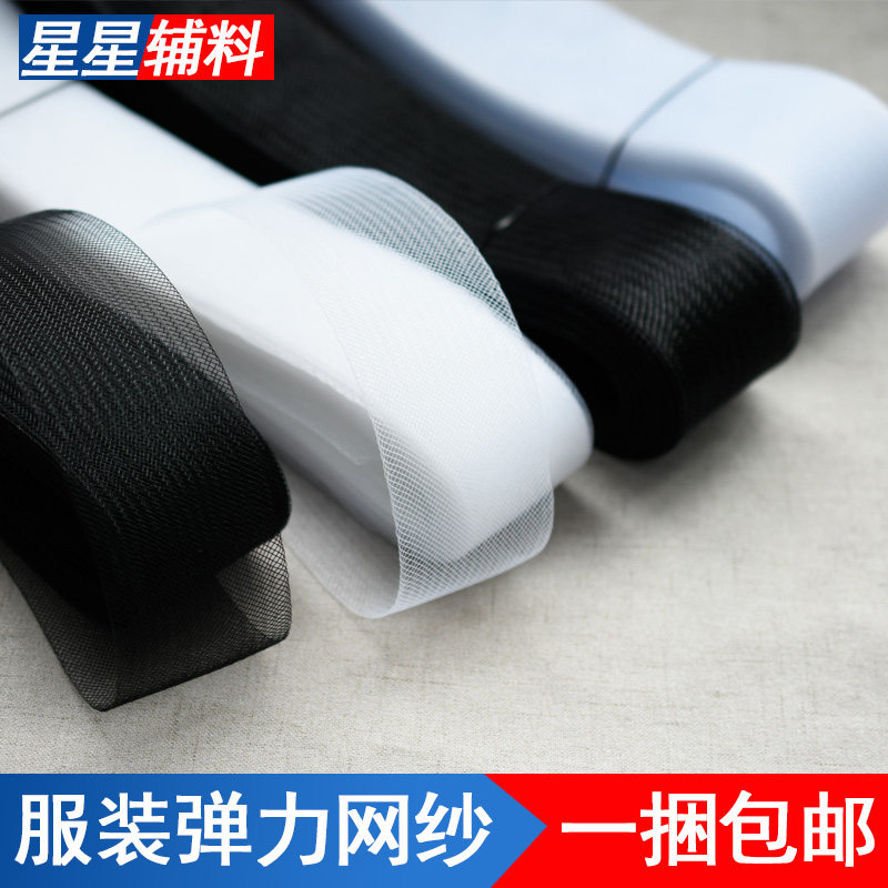 黑白婚纱鱼骨辅料服装加硬粗丝弹力网带裙撑织带辅料马尾鱼骨网纱