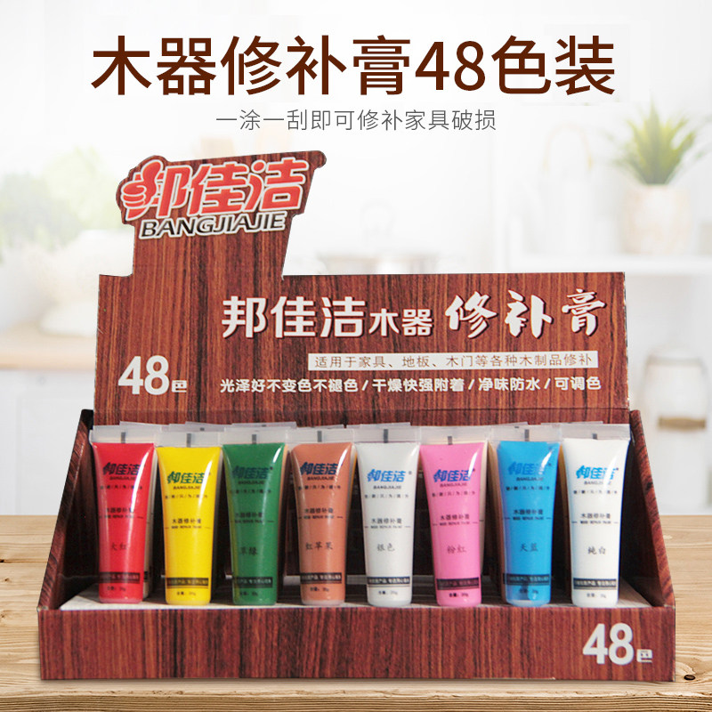 邦佳洁木地板修补膏家具补漆笔膏48色套装补漆膏填充补裂缝胶木质