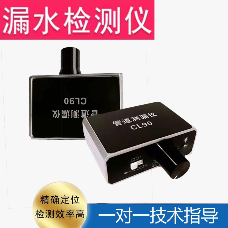 漏水检测仪高精度水管地暖测漏仪自来水管道检漏手机声音波形