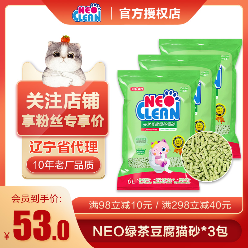 NEO绿茶豆腐猫砂6L*3包 猫砂豆腐砂除臭豆腐猫沙满10公斤20斤包邮