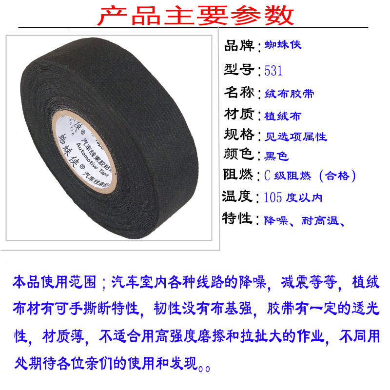 防冻电工胶布绝缘绒布胶带耐寒植绒阻燃汽车线束高温车用线路专用