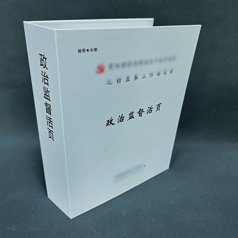 文件夹干部廉政档案盒定制党支部工作手册印刷政治监督活页夹定做