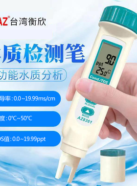 AZ衡欣大量程电导率测试笔0-160ms/cm 水质tds检测仪 ec值检测笔