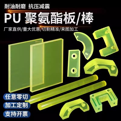 聚氨酯板PU板优力胶棒耐磨胶垫圈牛筋防撞块缓冲减震垫片加工定制