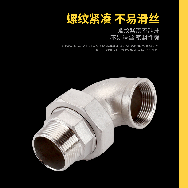 304不锈钢内外丝活接弯头2/3/4/6分1寸1.2寸1.5寸2寸水管接头配件