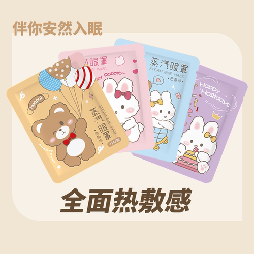 蒸汽眼罩缓解眼疲劳发热遮光学生睡眠黑眼圈暖贴加热敷按摩眼贴