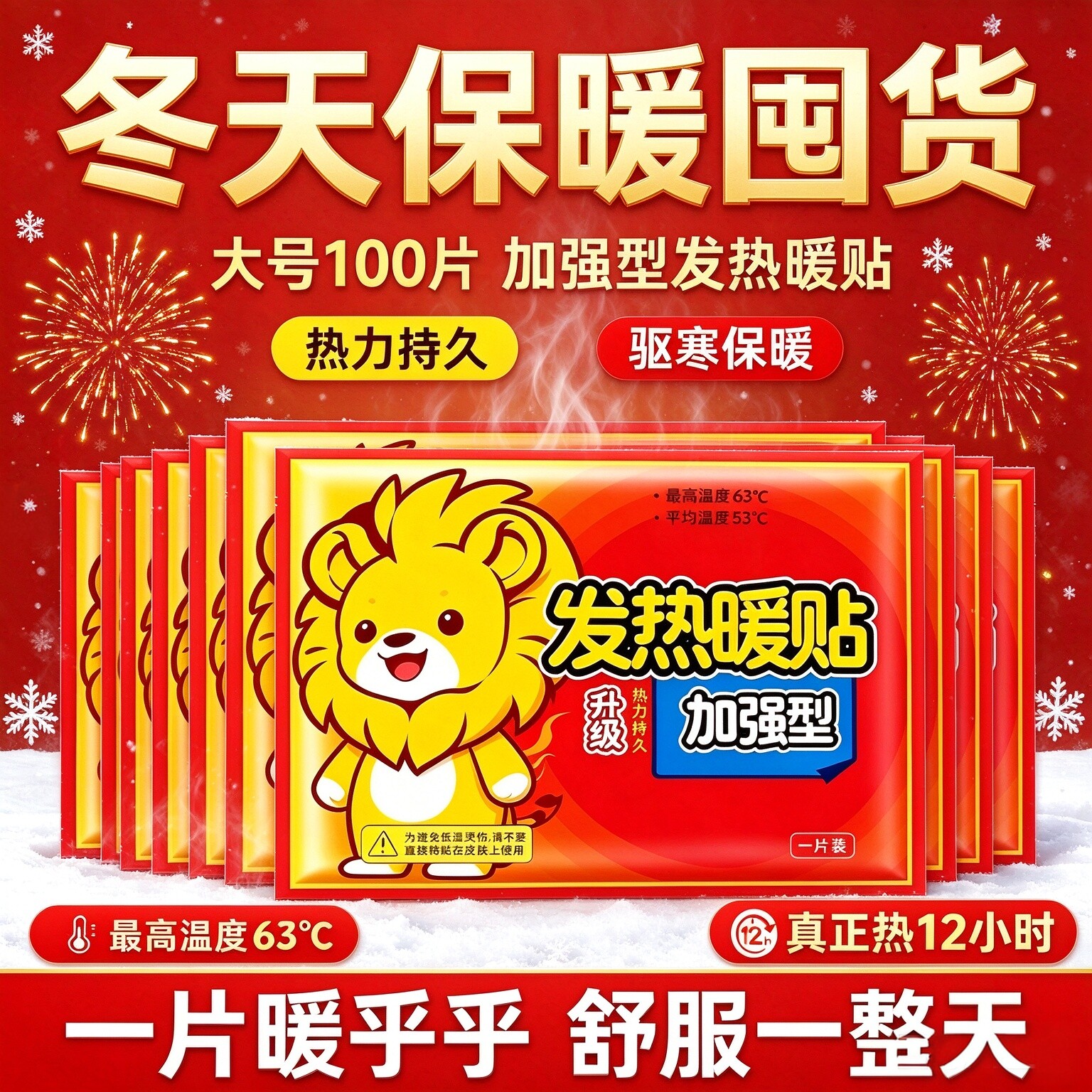 正品暖宝宝暖贴12小时发热大号