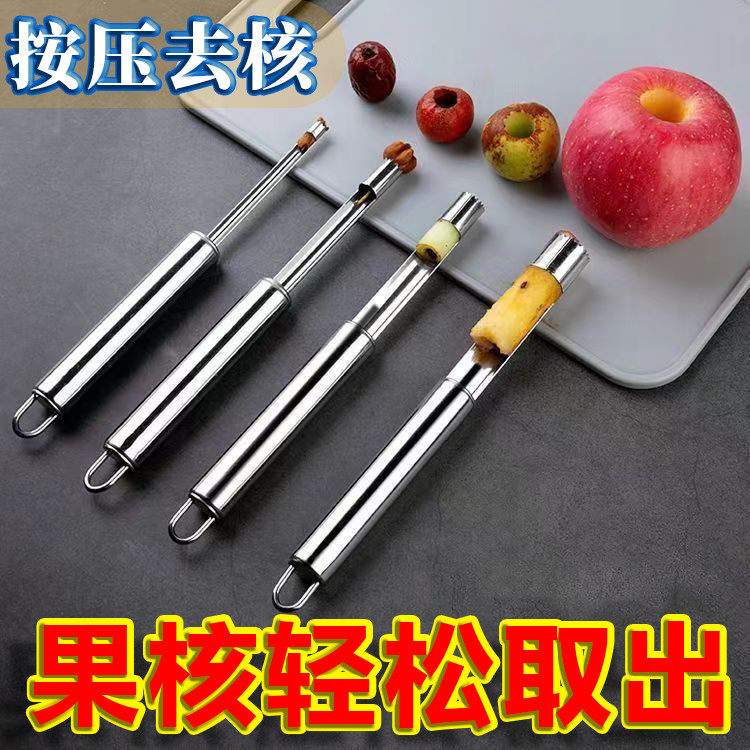 不锈钢多功能去核器山楂红枣苹果