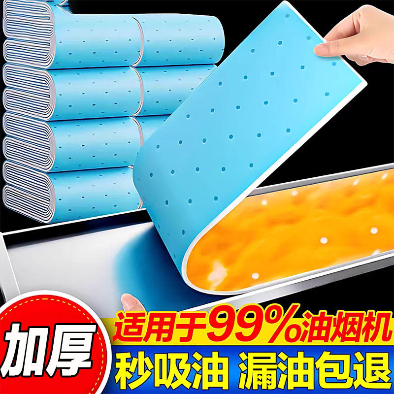 抽油烟机通用吸油棉家用厨房吸油纸防渗透防油抽烟机油槽专用吸油