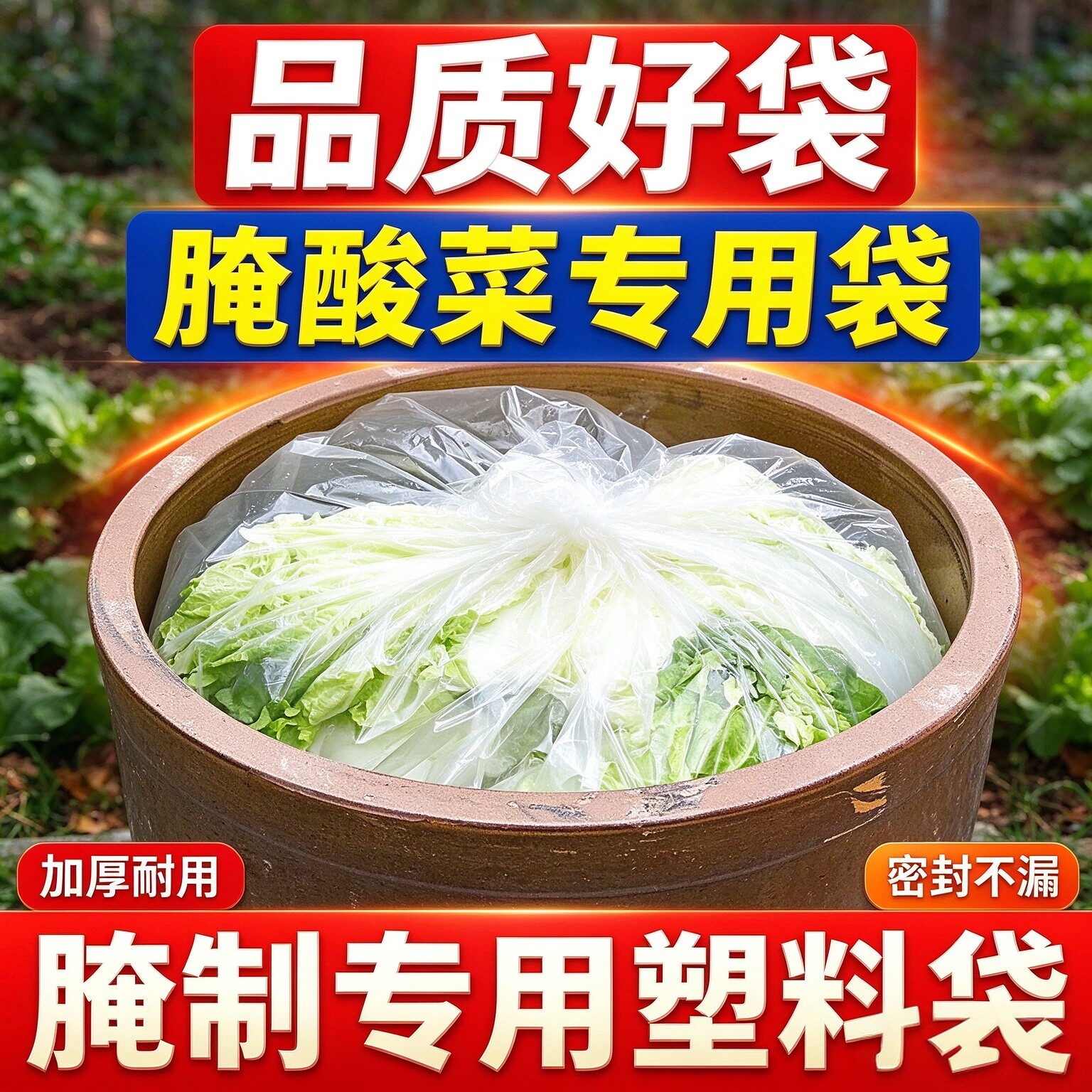 食品级加厚腌酸菜防尘防潮自封袋