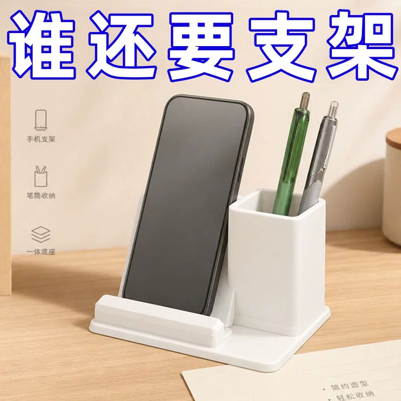 桌面二合一手机打印笔筒支架