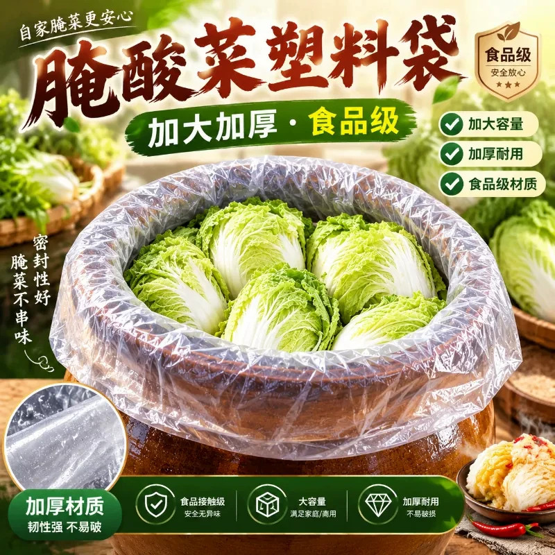 食品级透明加厚酸菜泡菜袋