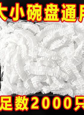 【新店冲量】2000只一次性带松紧家用冰箱剩菜通用微波炉加热加厚
