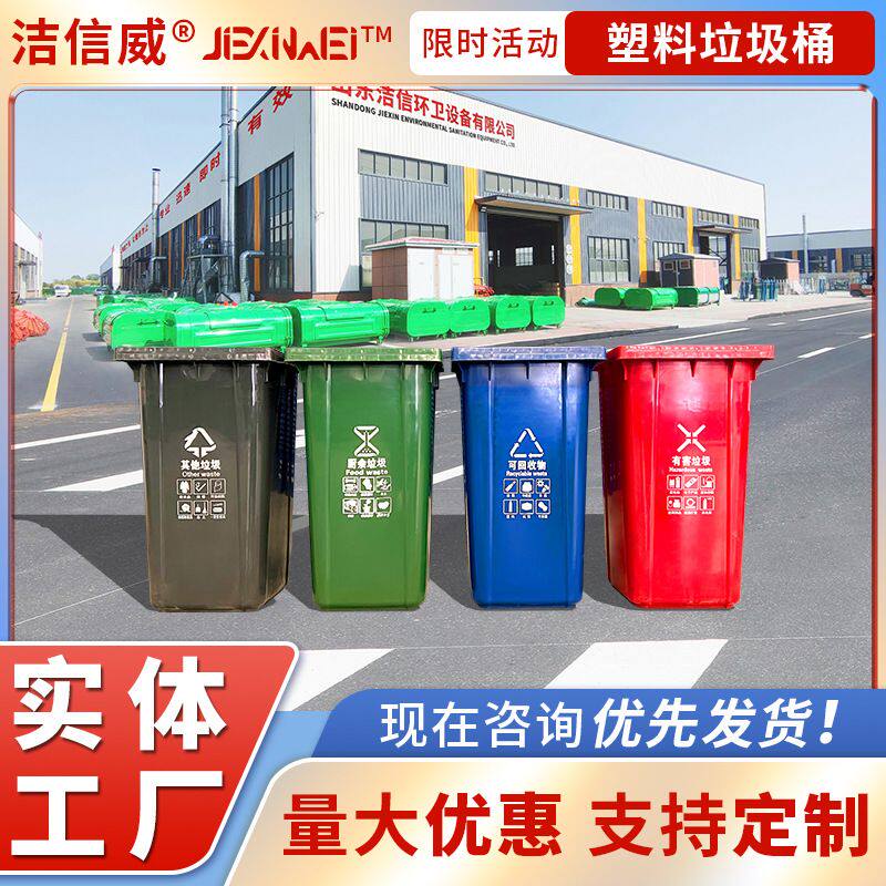 四色分类垃圾桶 街道塑料带轮带盖垃圾箱 240L垃圾回收桶