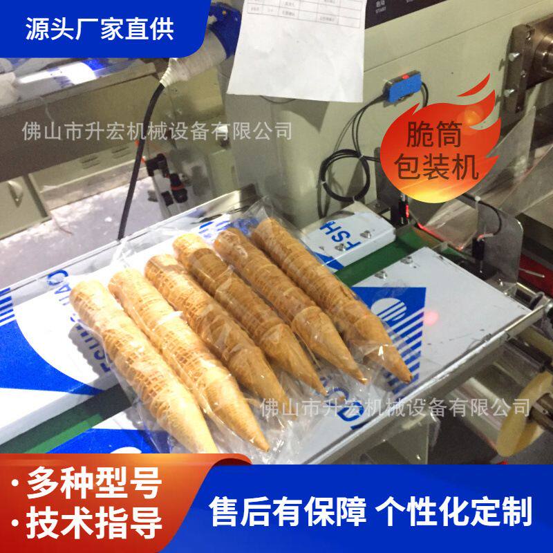 冰淇淋蛋筒自动包装机 雪糕脆皮筒包装机械 脆皮蛋筒枕式包装机