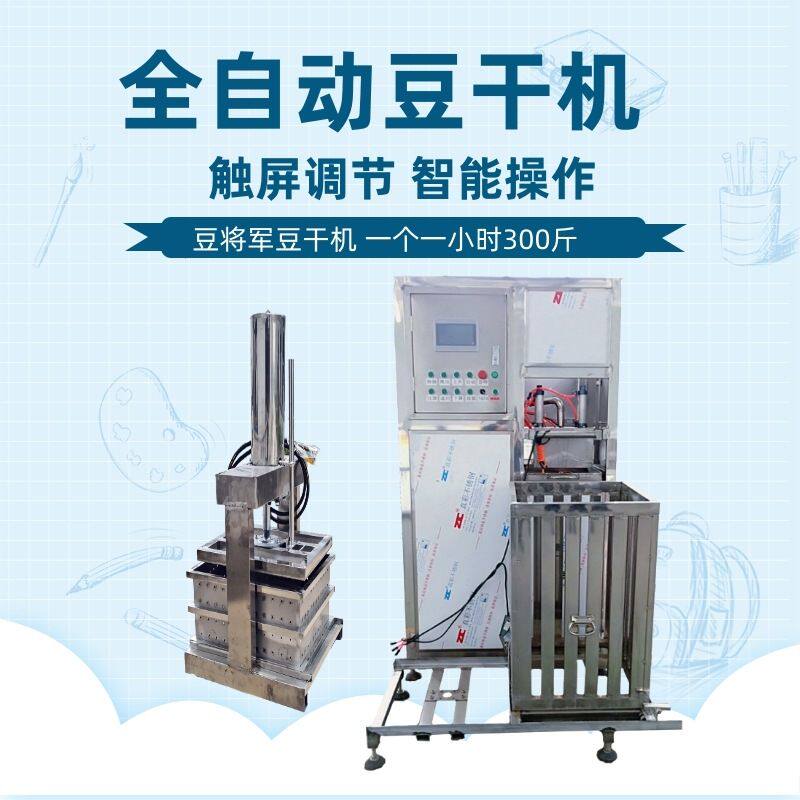 豆将军商用豆干机 多功能香干成型机 豆腐干香干机厂家豆制品设备