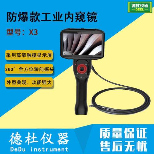 防爆款 高性能多用途工业内窥镜X3机械控制工业内窥镜