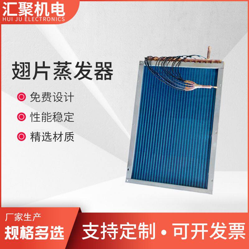 厂家 翅片式蒸发器 立式翅片冷凝器 散热器 换热器 空调表冷器