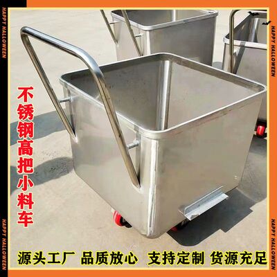 定制桶车不锈钢高把手推车肉食品运料车调味品料斗车不锈钢小料车