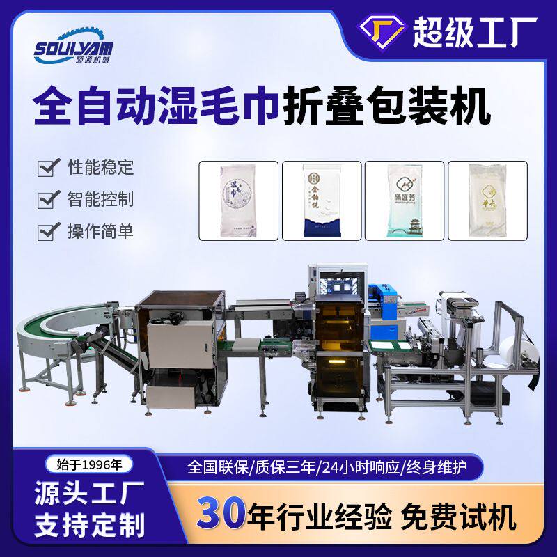 硕源全自动湿毛巾折叠机视觉检测设备污点剔除检测精度自动化检测
