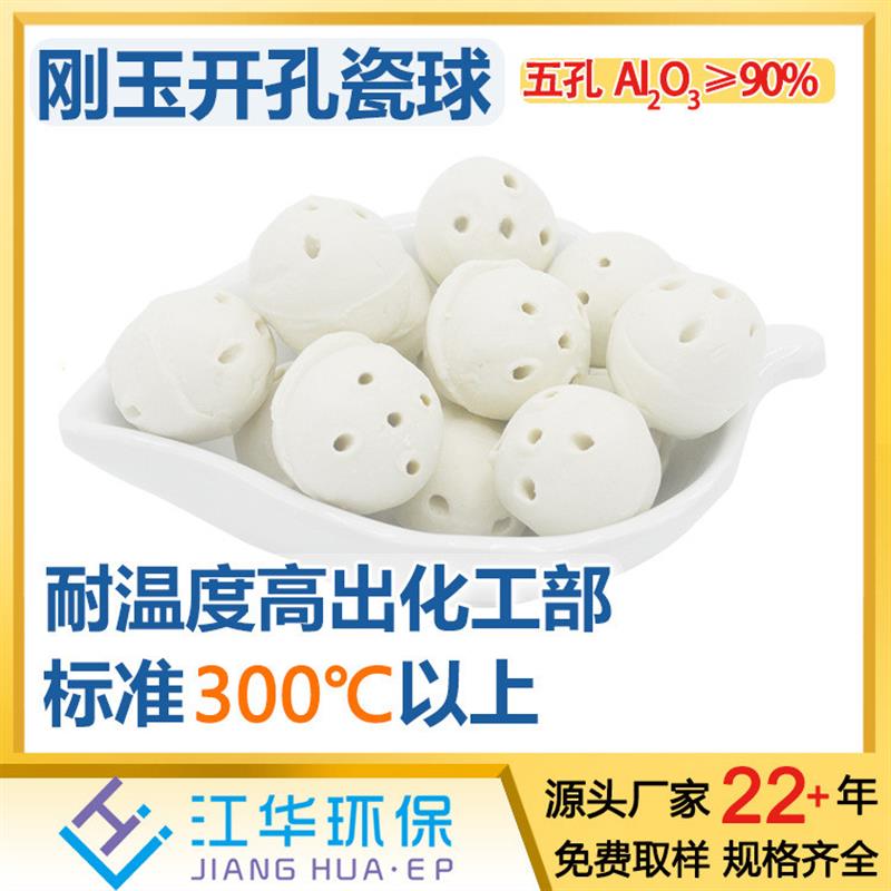 厂家直供高铝五孔瓷球用作炼油加氢裂化装置填料海绵