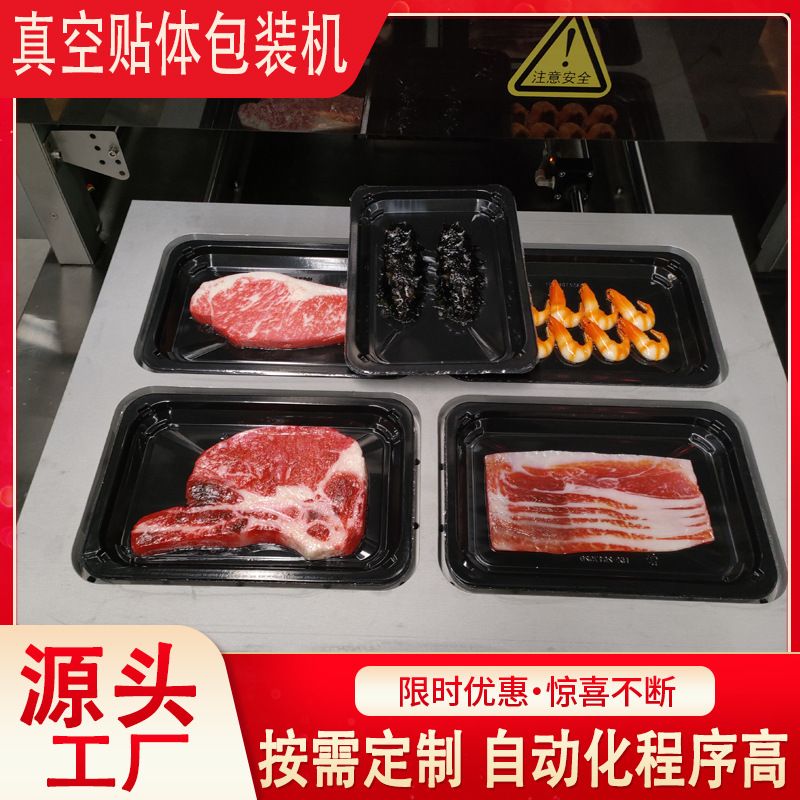 贴体机托盘真空包装机 商用工业锁鲜盒牛排贴体包装设备模具定做